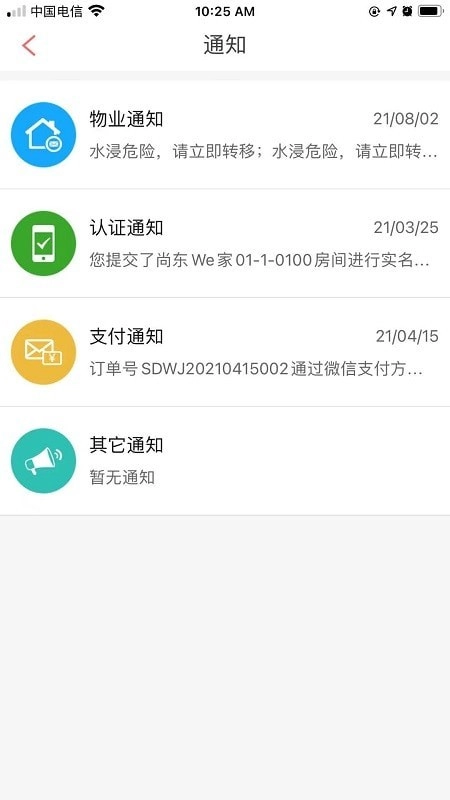 192云家手机免费版图3