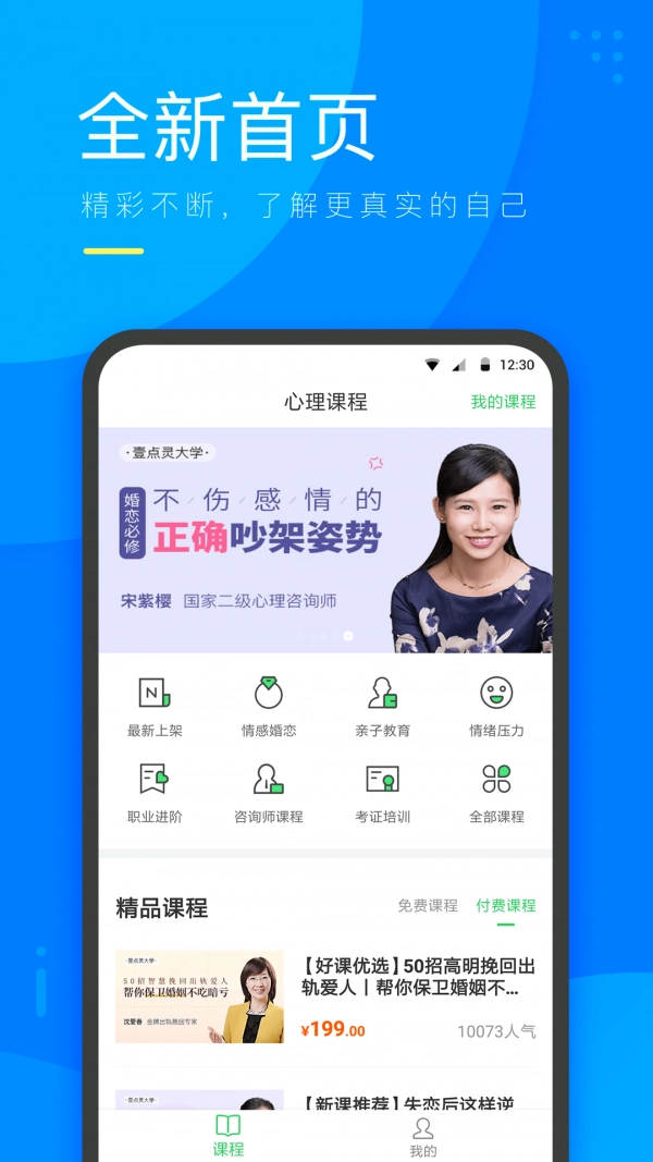 咨乎心理微课免费原版图1