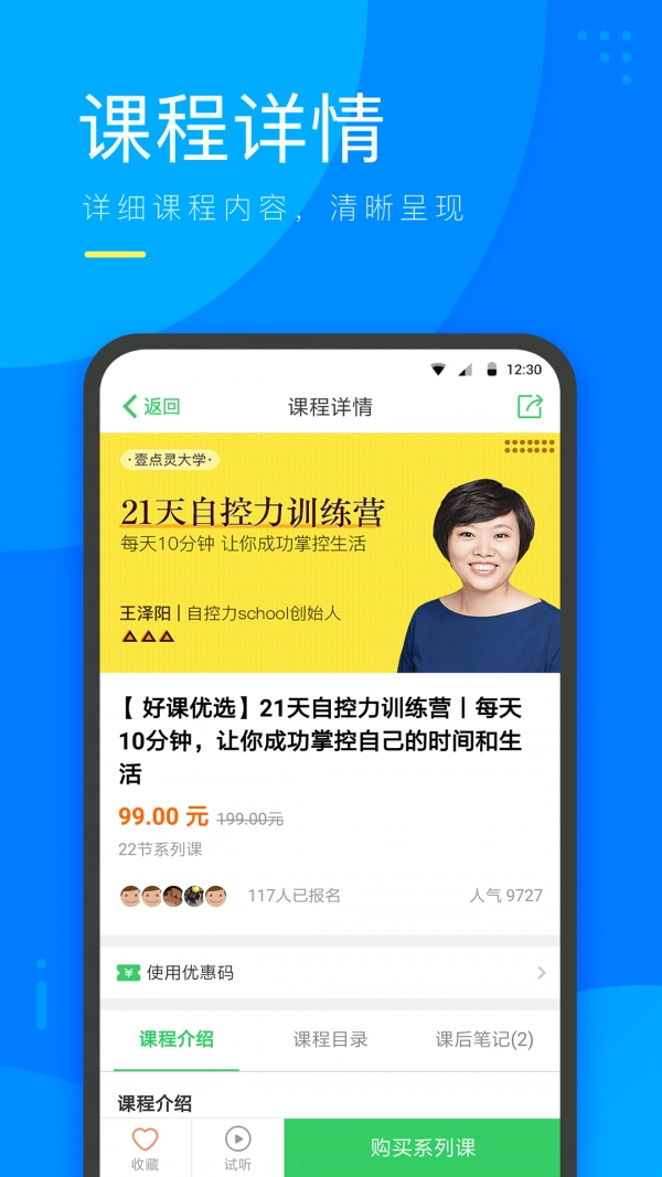 咨乎心理微课免费原版图2