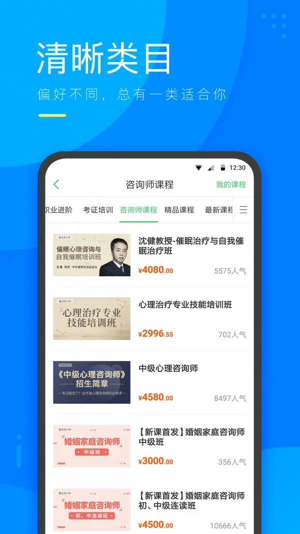 咨乎心理微课免费原版图3
