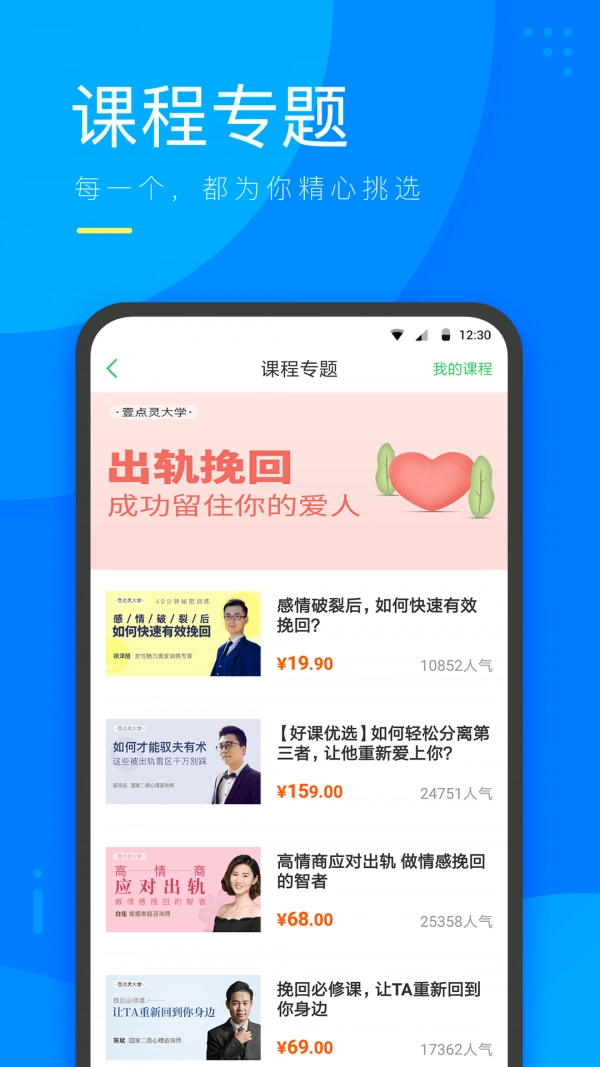 咨乎心理微课免费原版图4