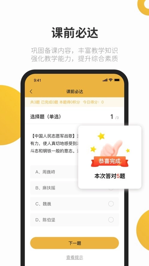 e堂好课安卓版图1