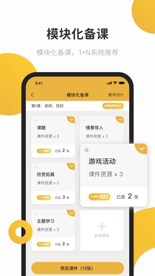 e堂好课安卓版图3