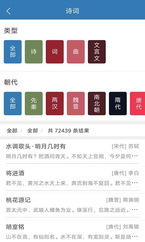 贝贝古诗词学习手机最新版图3