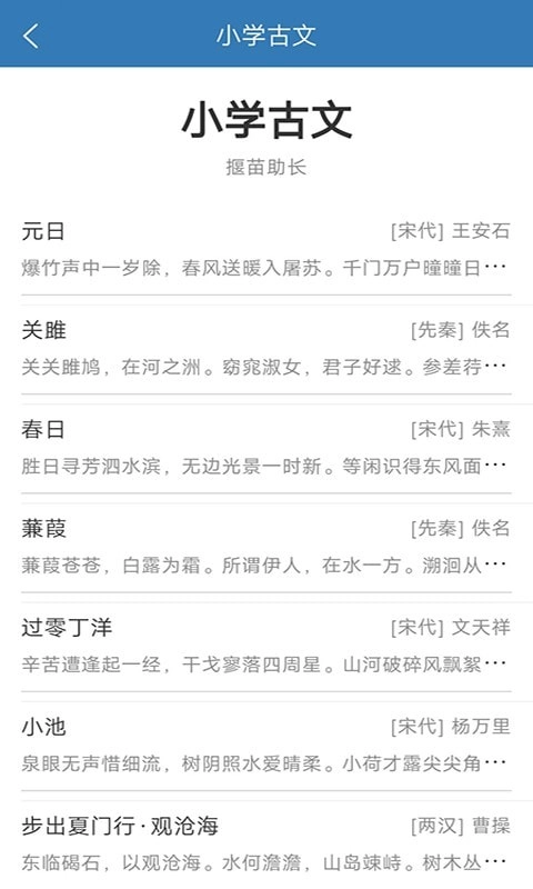 贝贝古诗词学习手机最新版图4