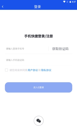 E建课安卓官方版图1