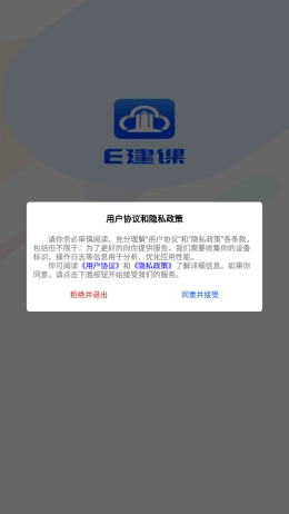E建课安卓官方版图2