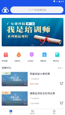E建课安卓官方版图3