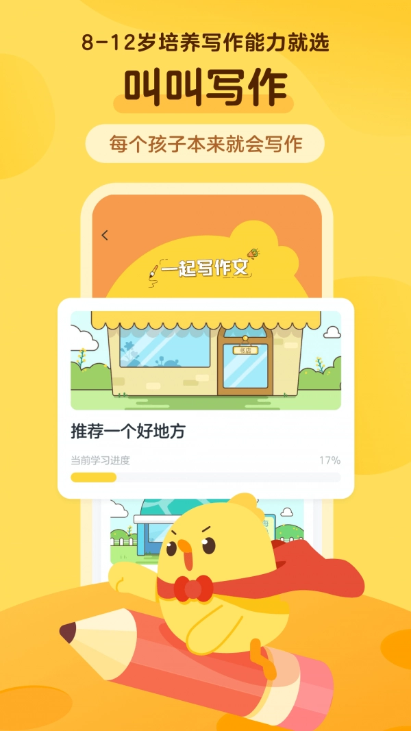 叫叫写作官方正版图1