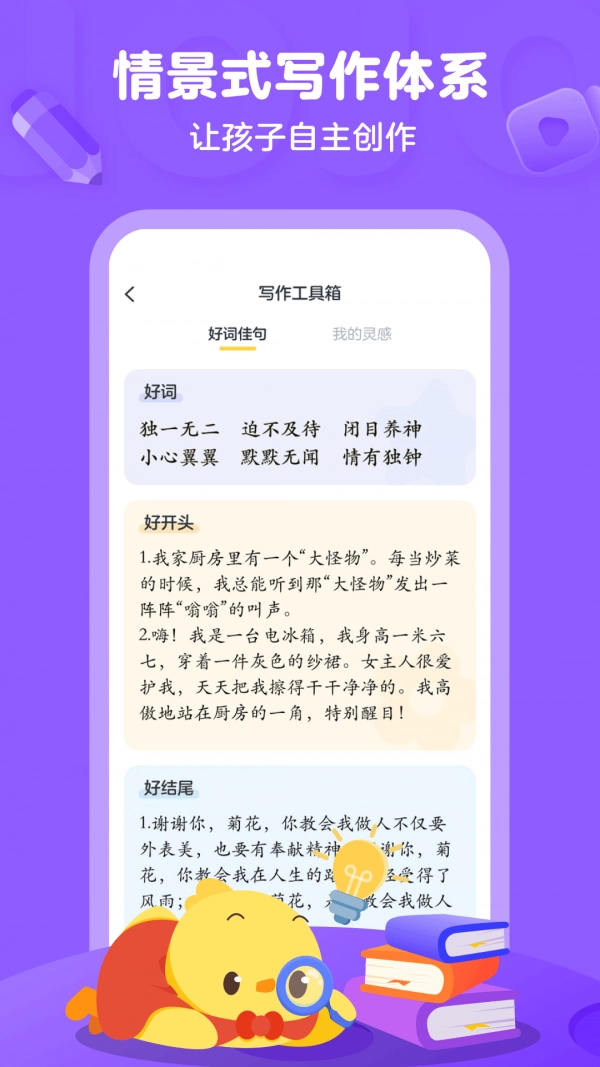 叫叫写作官方正版图2