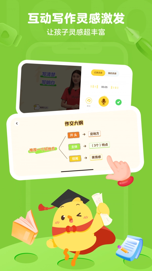叫叫写作官方正版图3