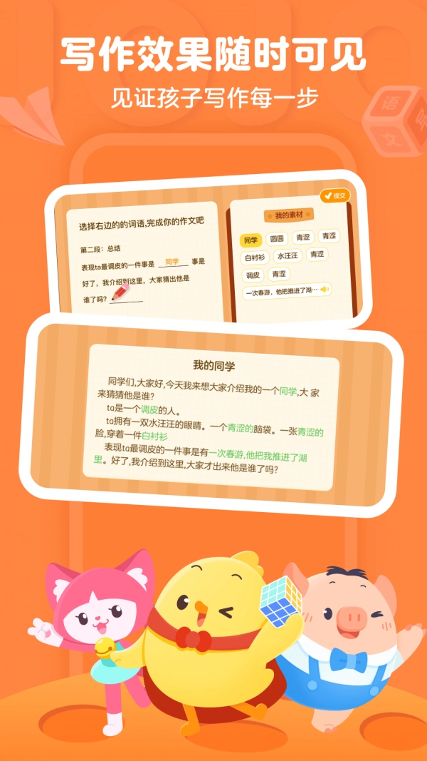 叫叫写作官方正版图4