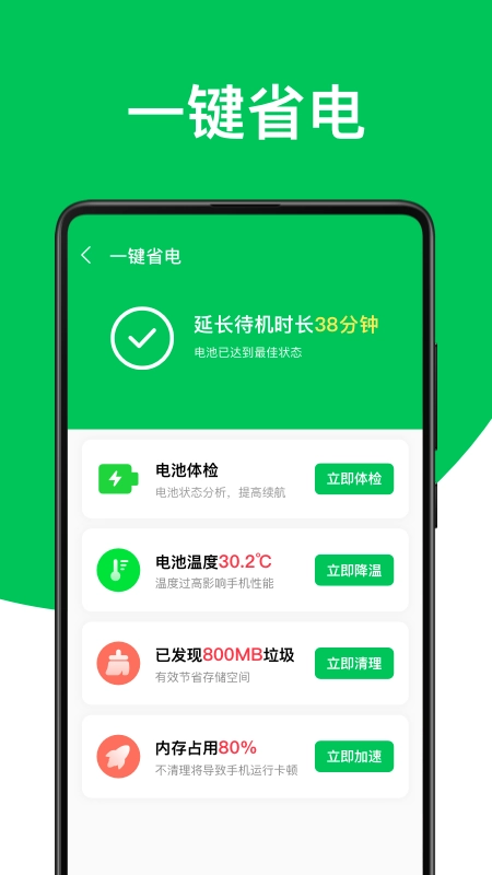 绿色电池管家正版图1