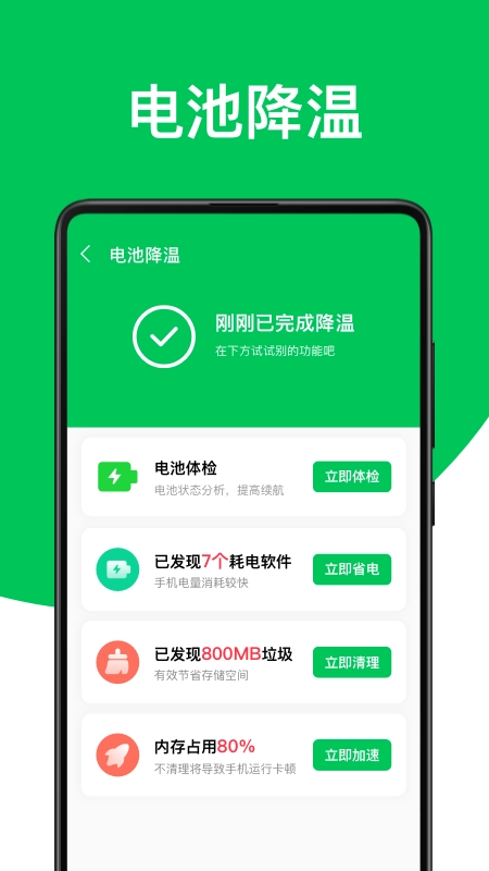 绿色电池管家正版图3