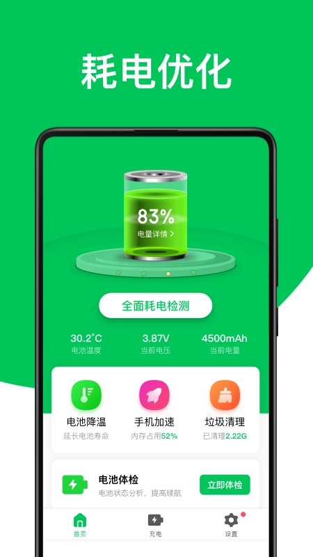 绿色电池管家正版图4