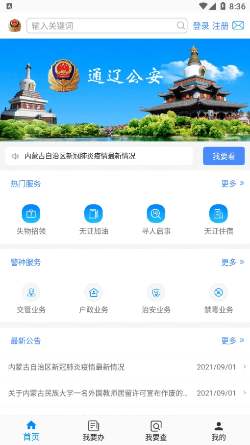通辽公安正版图1