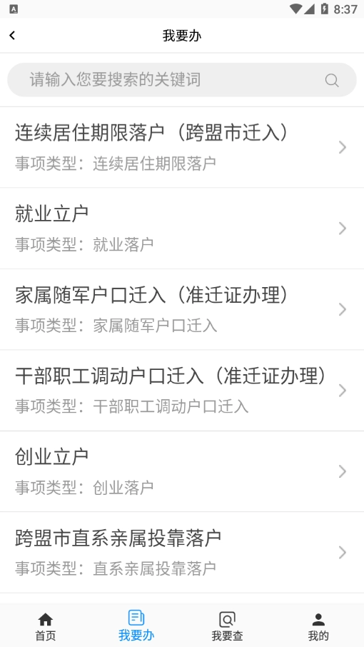 通辽公安正版图2