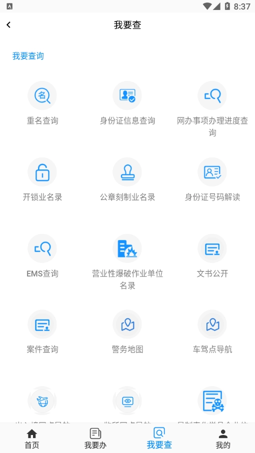 通辽公安正版图3