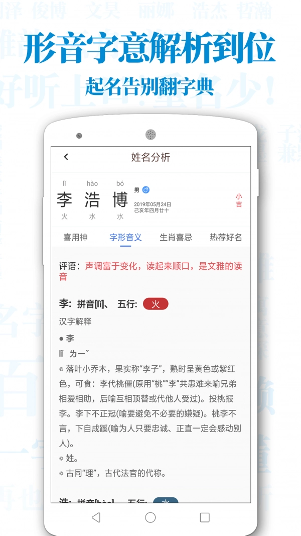 超群寶寶起名截圖2