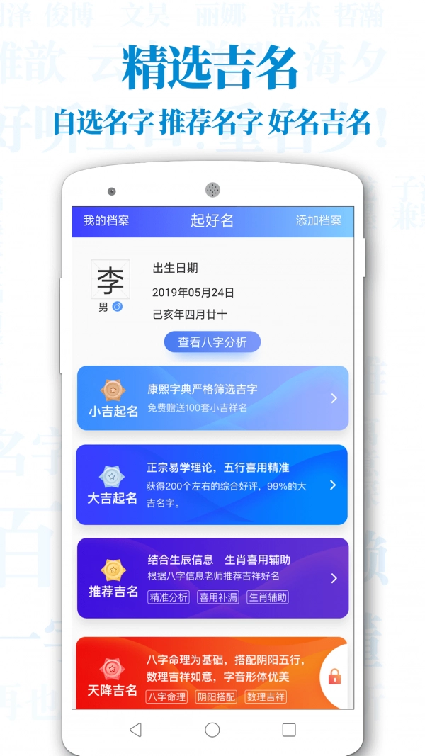 超群寶寶起名正版下載