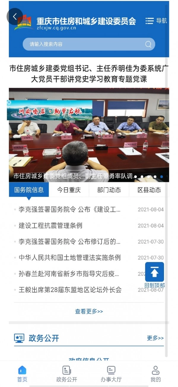 云上住建