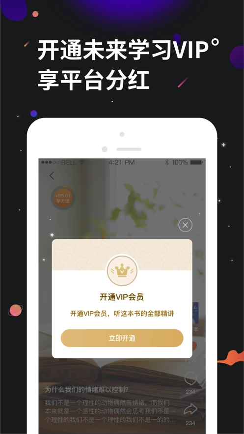 学力星球免费版图1