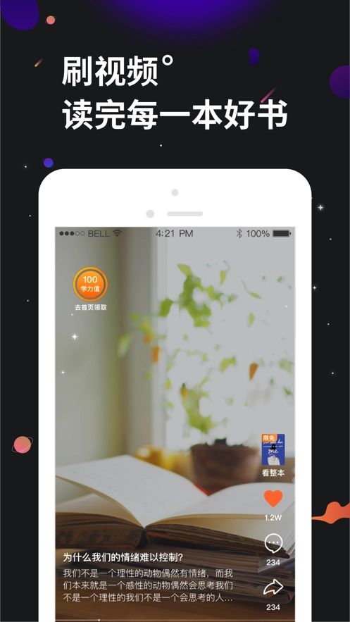 学力星球免费版图2