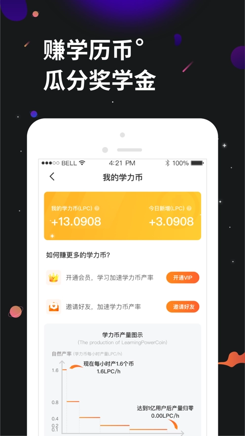 学力星球免费版图3