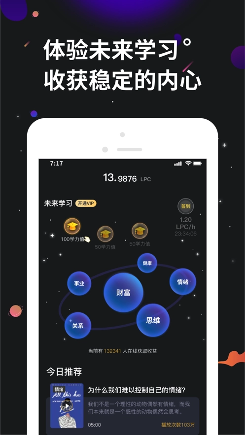 学力星球免费版图4