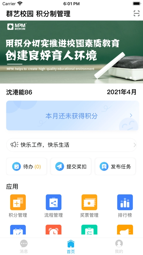 素质积分最新版图4