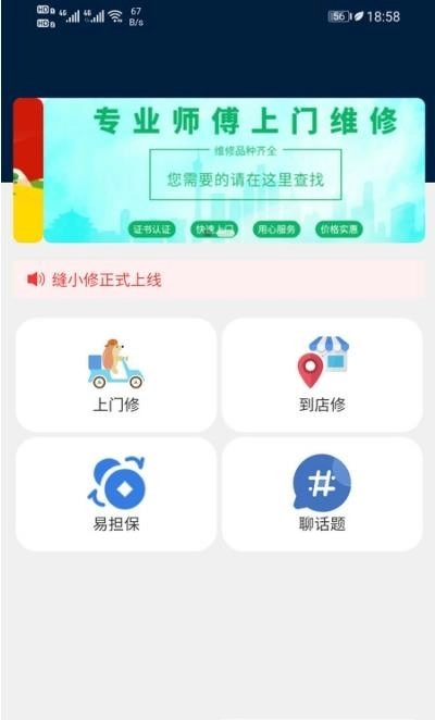 缝小修免费版