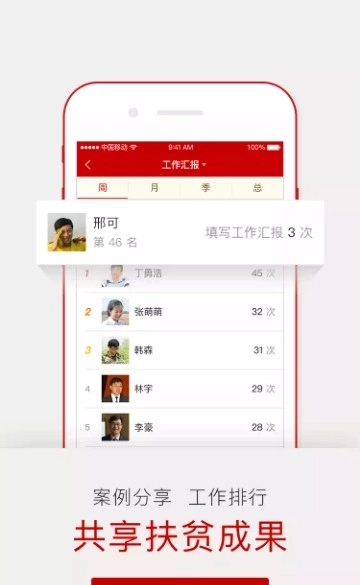 湖南驻村帮扶软件下载