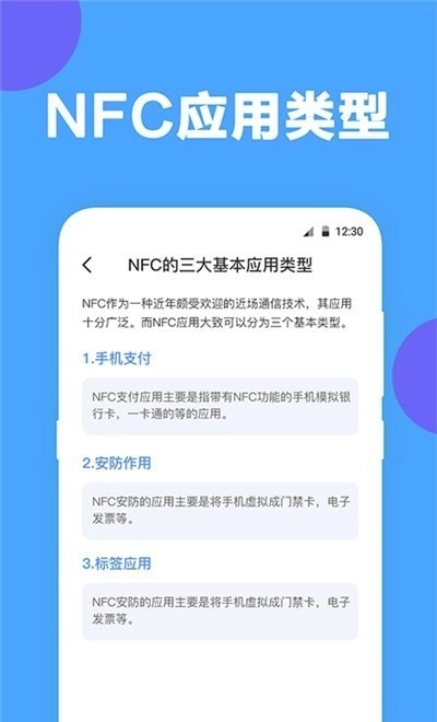 NFC工具免费原版图2