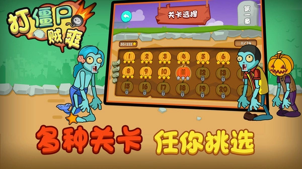 打僵尸贼爽游戏安装包图2