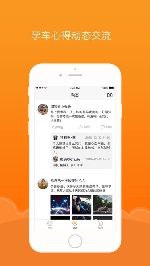 通品学车官方最新版图1