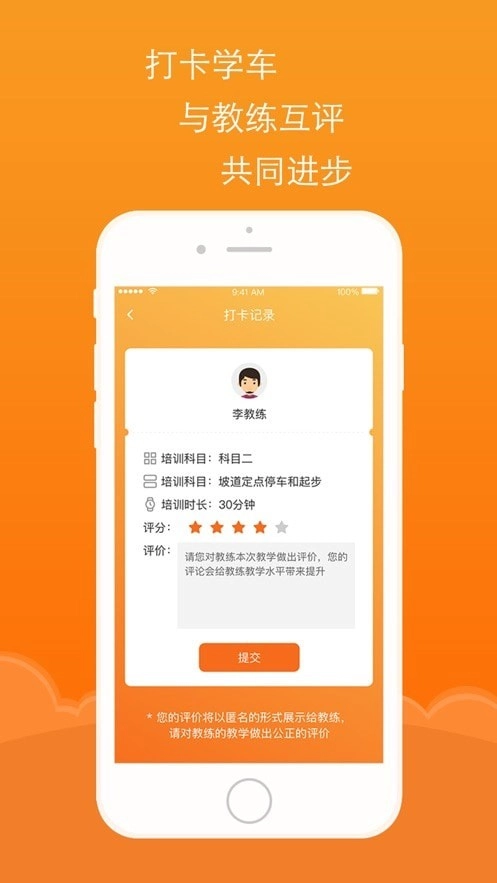 通品学车官方最新版图2