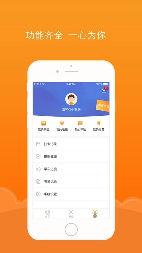 通品学车官方最新版图4