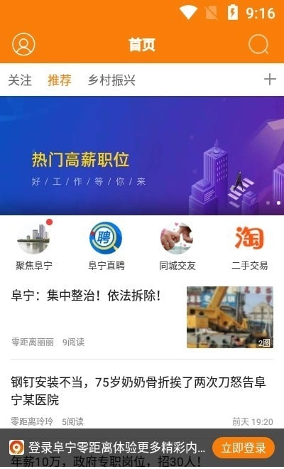 阜宁零距离最新免费版图1