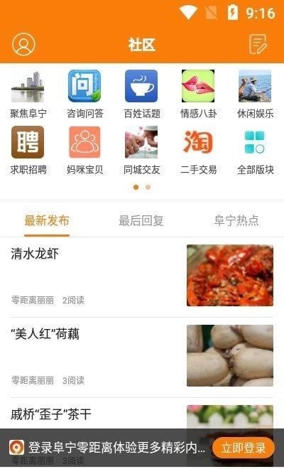 阜宁零距离最新免费版图2