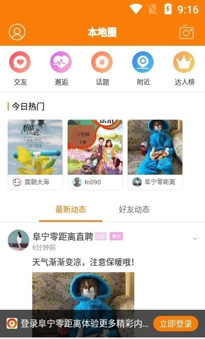 阜宁零距离最新免费版图3
