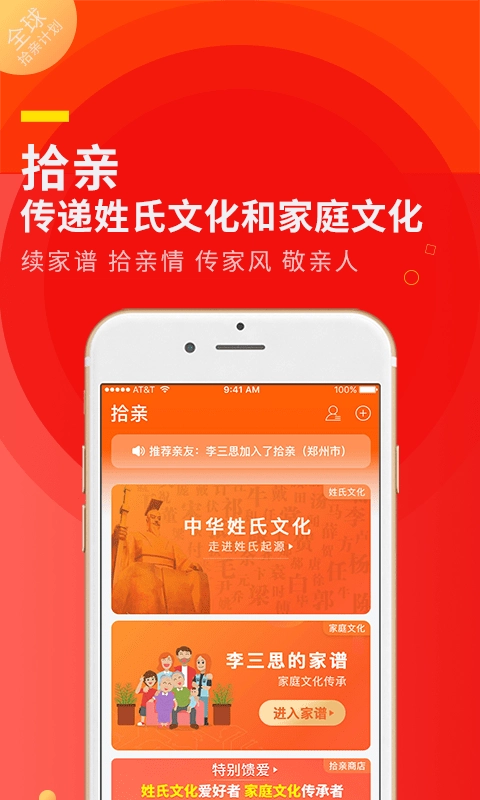拾亲安卓免费版图1