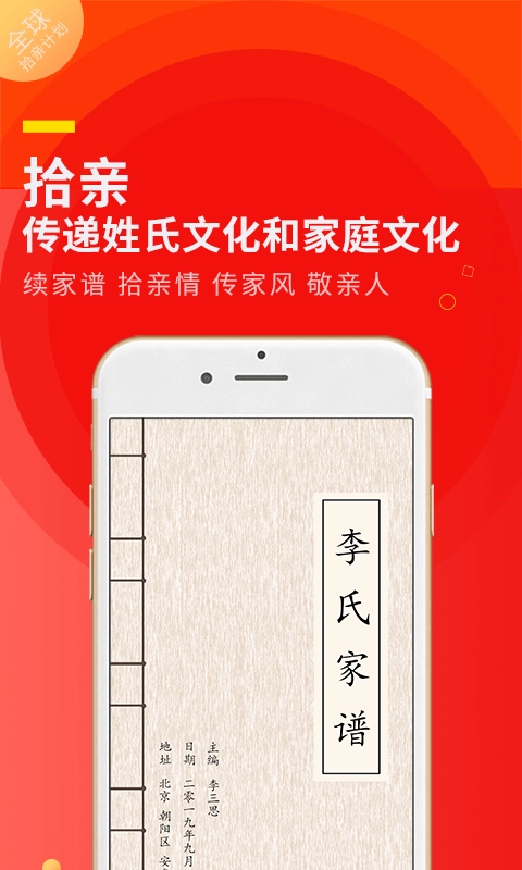 拾亲安卓免费版图4