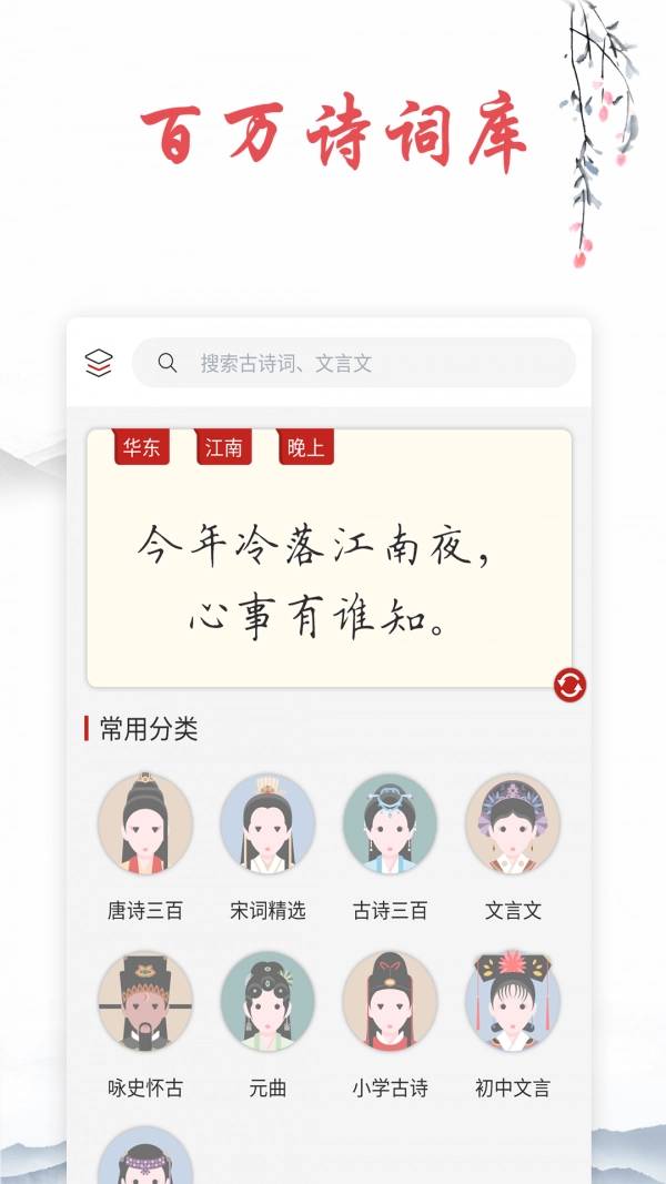 诗词帮官方正版图1