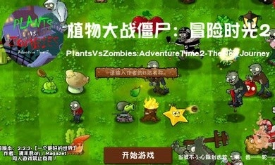 植物大战僵尸冒险时光2游戏官方最新版图2