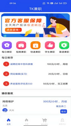 TK兼职最新免费版图2