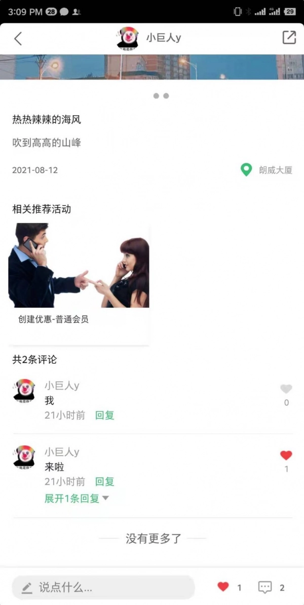 社享家安卓官方版图2