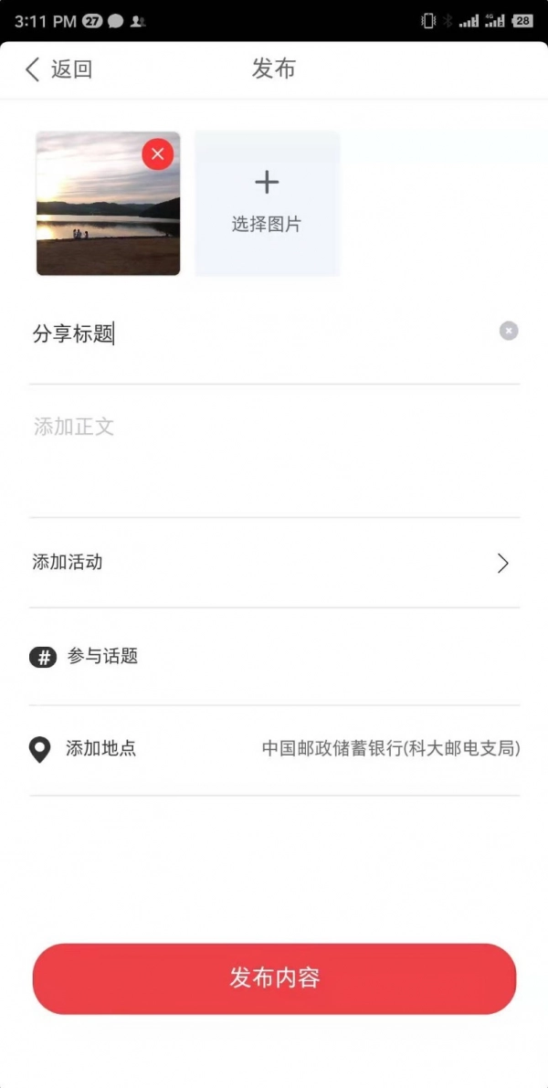 社享家安卓官方版图3