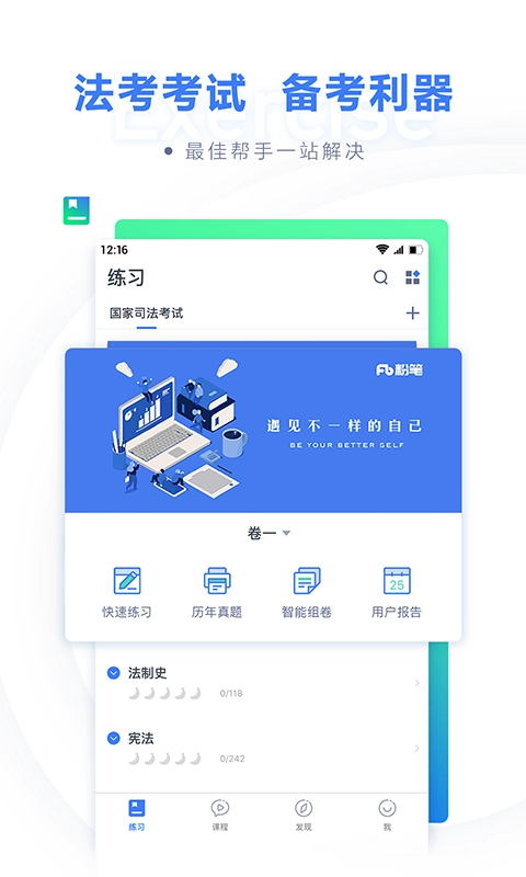 粉笔法考官方最新版图1