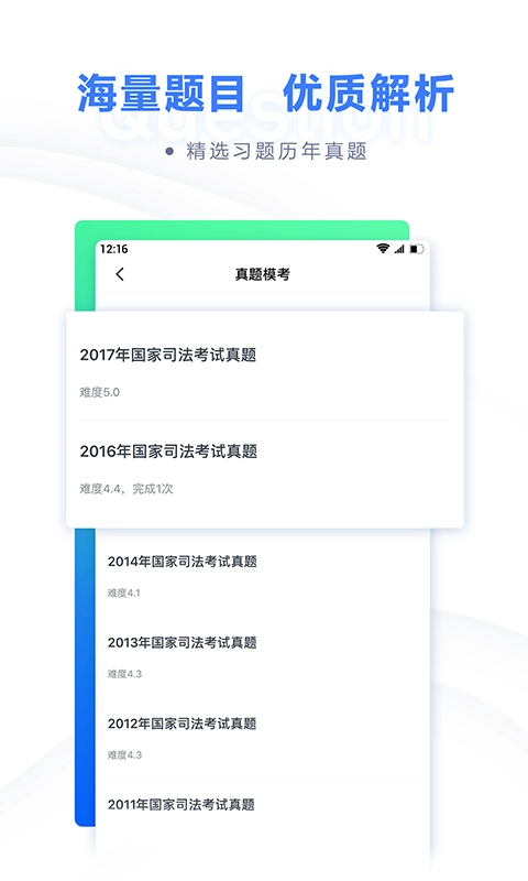 粉笔法考官方最新版图2