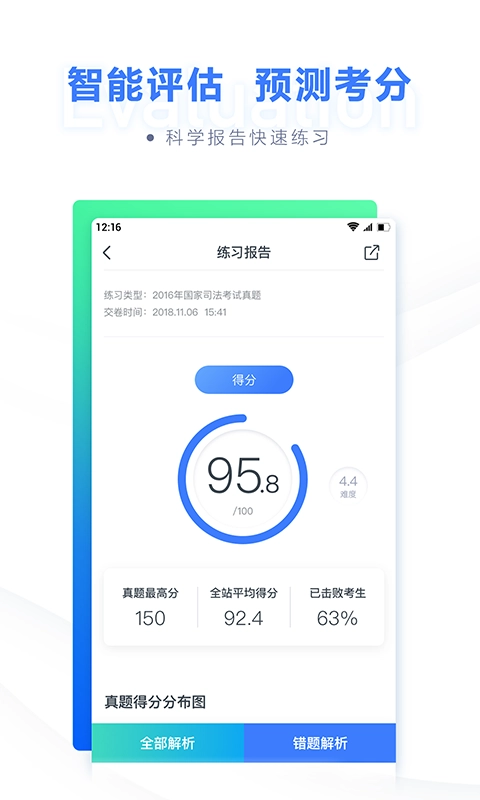 粉笔法考官方最新版图3